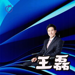 王磊